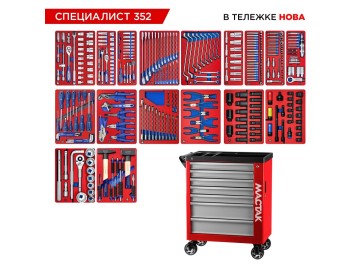 Набор инструментов 352 предмета, 