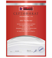 Сертификаты ТопМастер