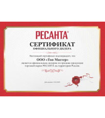 Сертификаты ТопМастер