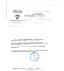 Благодарственное письмо